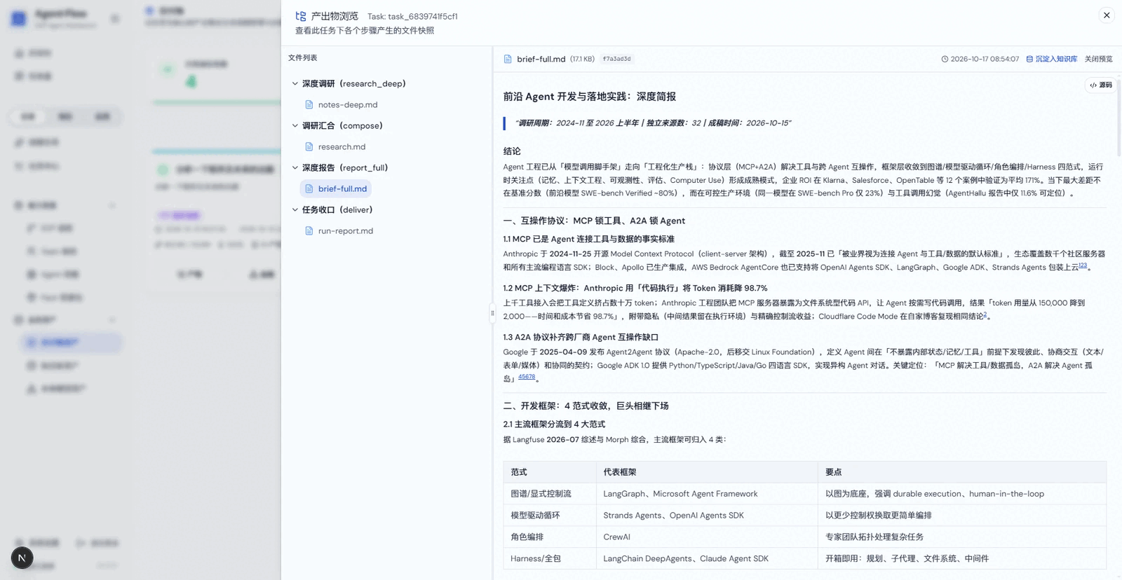 交付物库的产出物预览